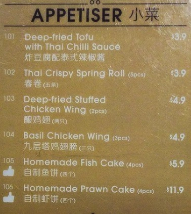 SANOOK KITCHEN APPETIZERS MENU WITH PRICE